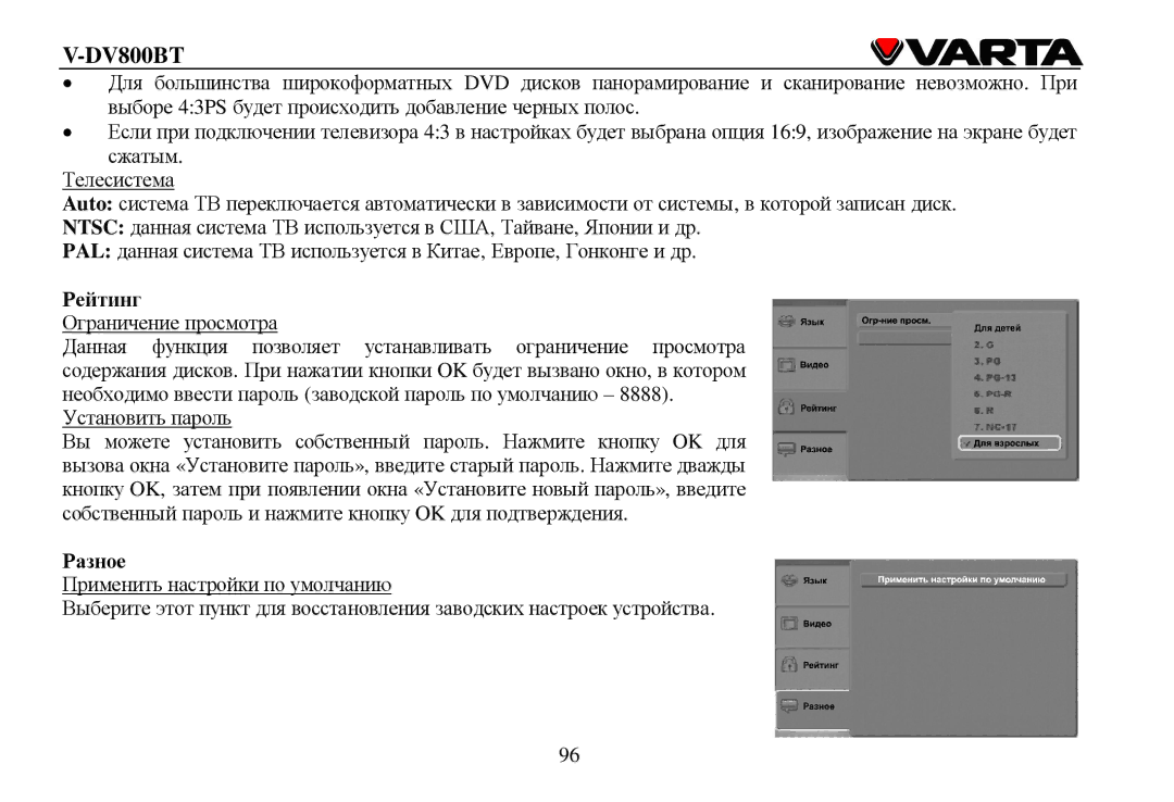 Varta V-DV800BT instruction manual Ρейтинг, Ρазнοе 