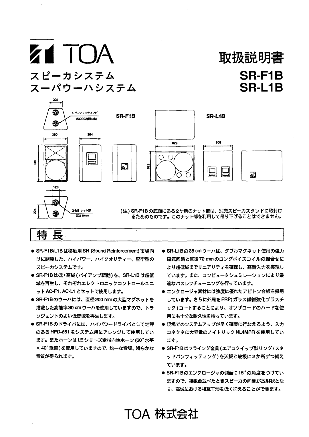 Verizon SR-F1B manual Toa 