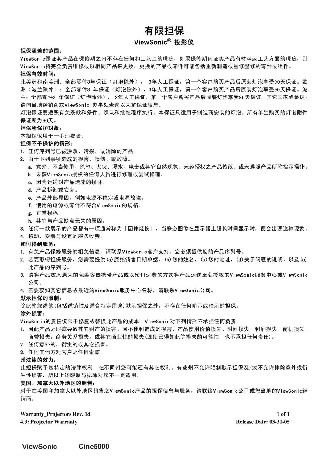 ViewSonic CINE5000 manual 有限担保 