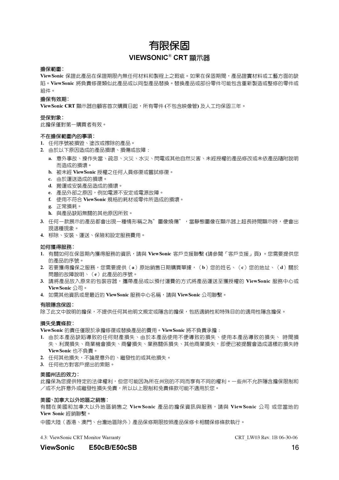 ViewSonic E50cSB manual 有限保固, Viewsonic CRT 顯示器 