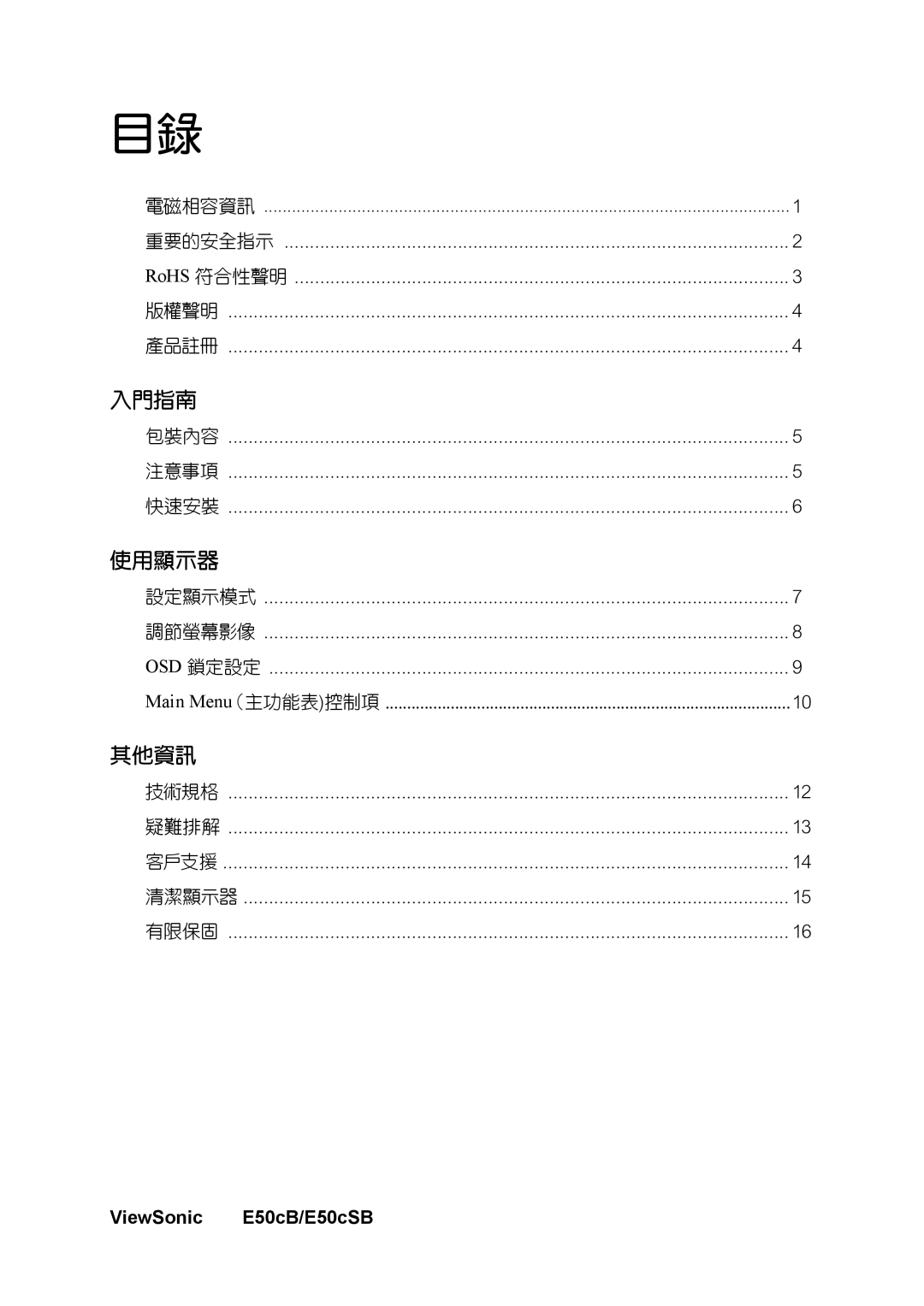 ViewSonic E50cSB manual 入門指南 