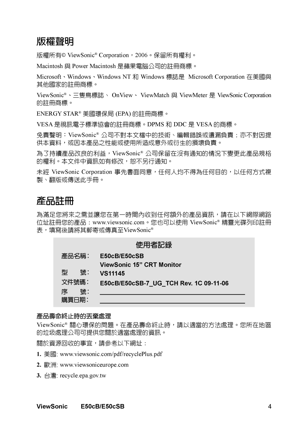 ViewSonic E50cSB manual 版權聲明 