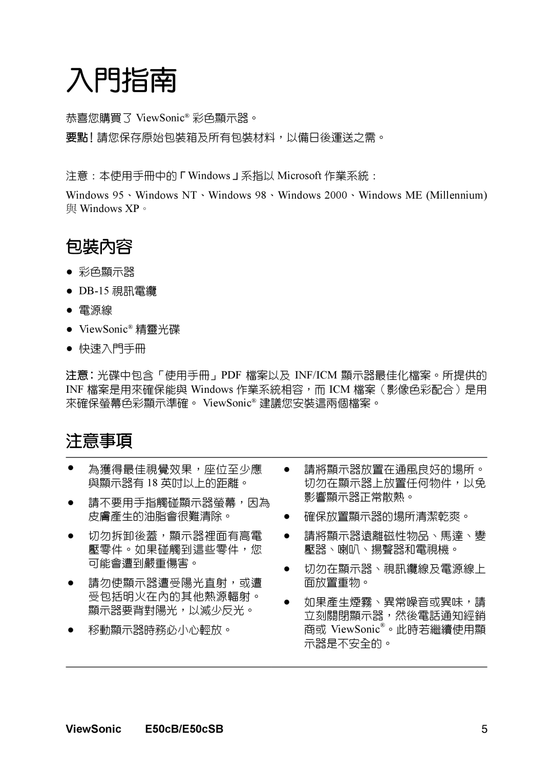 ViewSonic E50cSB manual 入門指南 