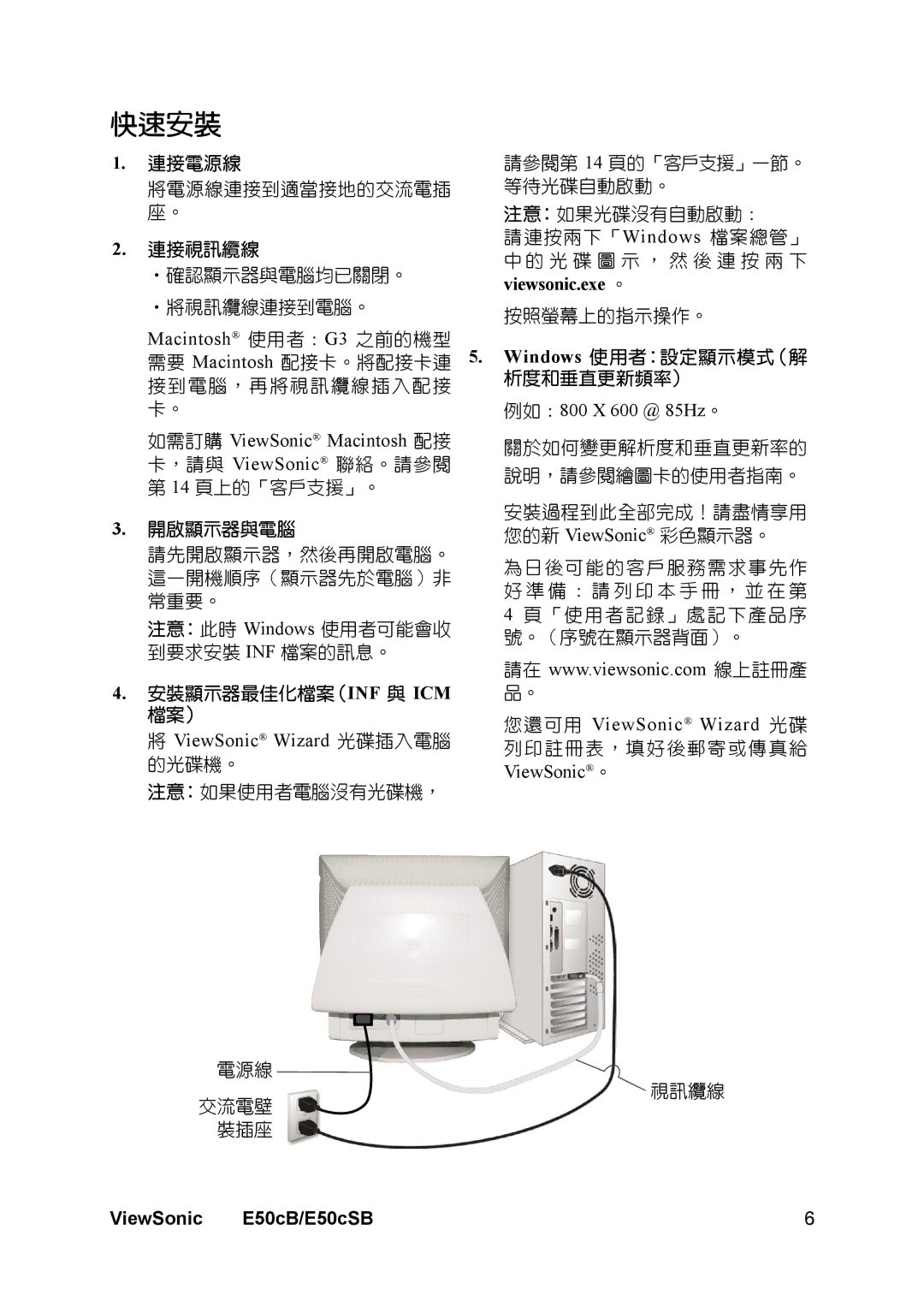 ViewSonic E50cSB manual 快速安裝, Macintosh 使用者：G3 之前的機型 