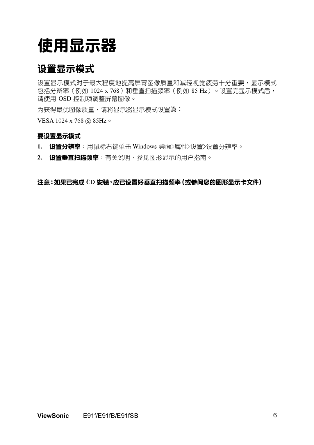 ViewSonic E91FB, E91FSB manual 設置顯示模式, Vesa 1024 x 768 @ 85Hz。 