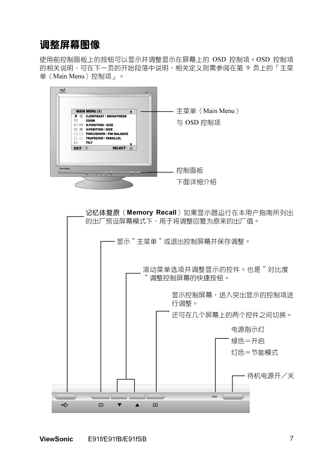 ViewSonic E91FSB, E91FB manual 調整屏幕圖像, 主菜單（Main Menu） 