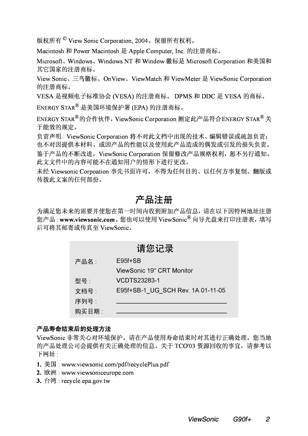 ViewSonic E95f+SB manual 产品注册, 请您记录, 3. 台湾 recycle.epa.gov.tw, ViewSonic G90f+, 产品寿命结束后的处理方法 