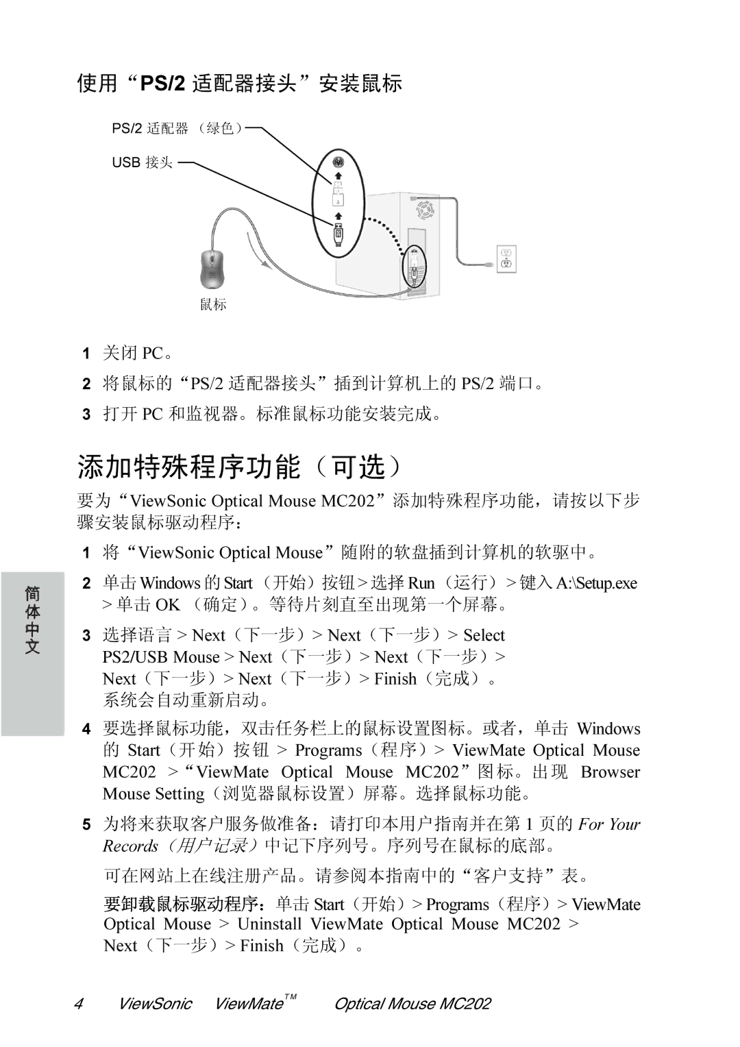 ViewSonic MC202P manual PS/2, ²G?øÎB†ù Ô-úû?ÍÎ Windows, Šüýþ†±Õoè#äô 1 ¸ For Your Records2hQ ¶·#2«þ¬ 