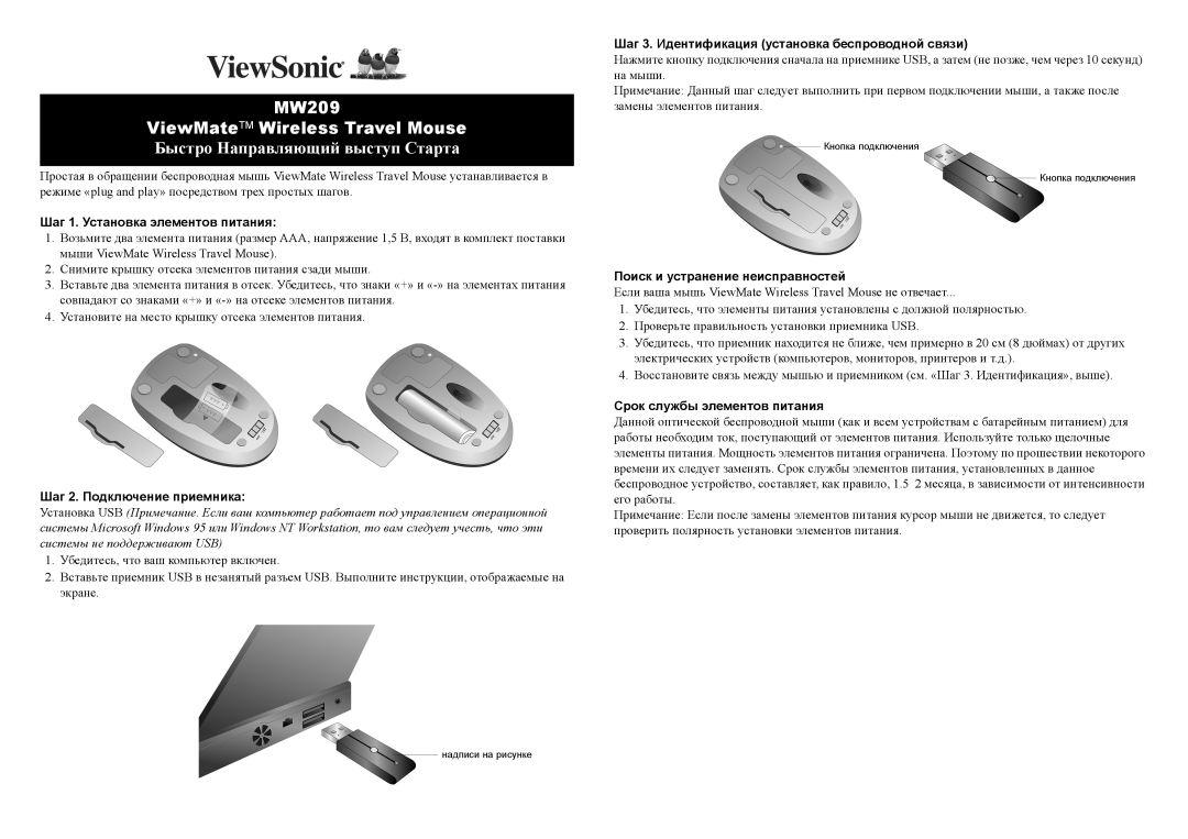 ViewSonic MW209 quick start Быстро Направляющий выступ Старта 