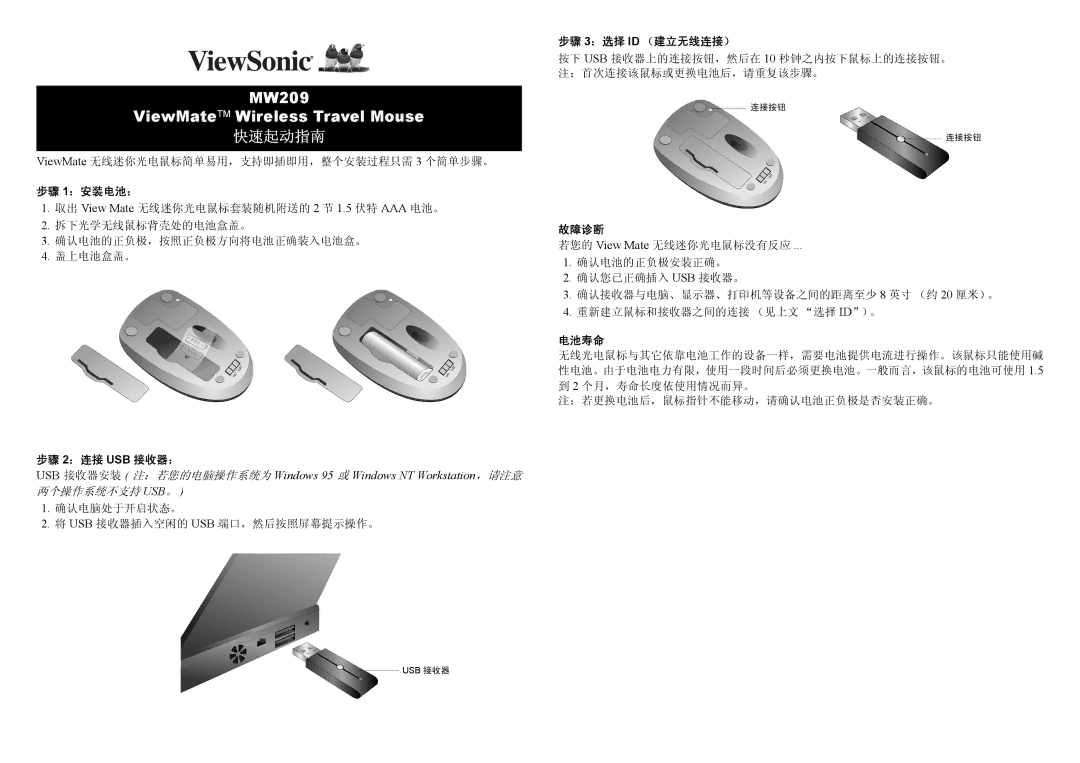 ViewSonic MW209 quick start 快速起动指南 