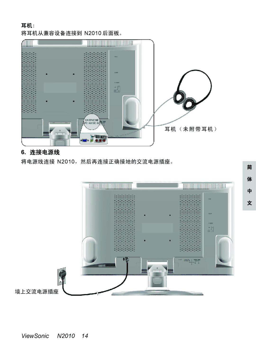 ViewSonic N2010 manual 连接电源线 