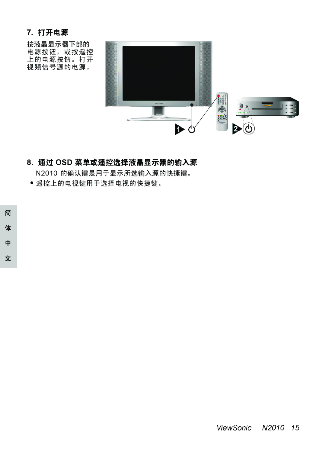 ViewSonic N2010 manual 打开电源, 通过 Osd 菜单或遥控选择液晶显示器的输入源 