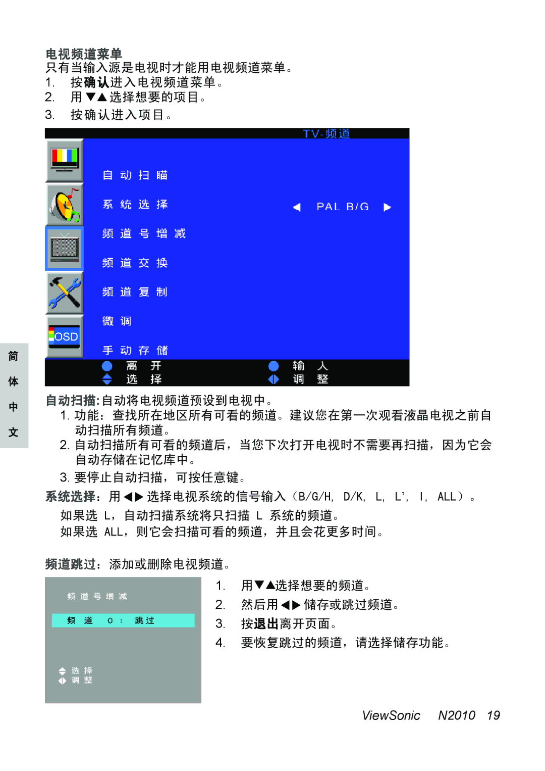 ViewSonic N2010 manual 电视频道菜单, 系统选择：用 