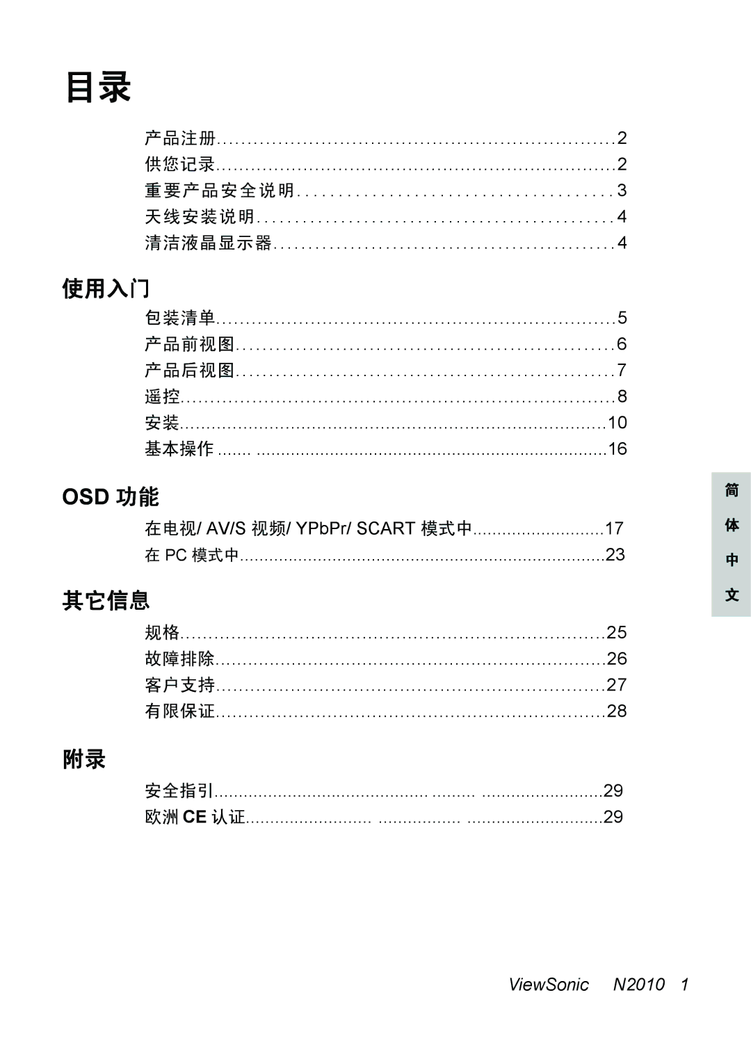 ViewSonic N2010 manual 使用入门 