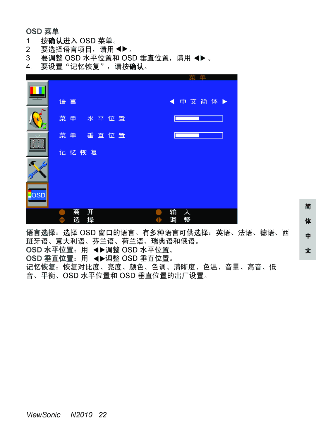 ViewSonic N2010 manual Osd 水平位置：用 