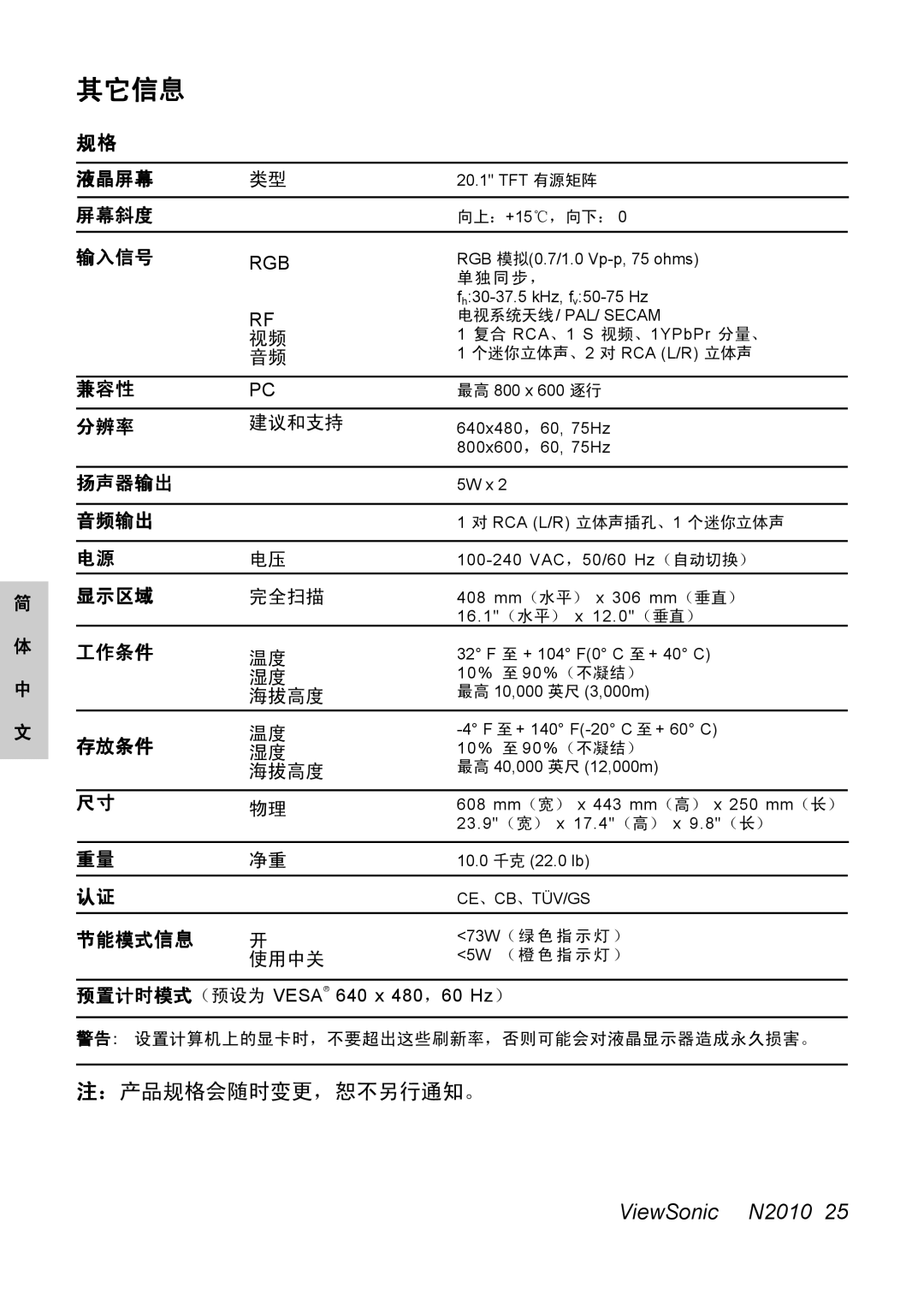 ViewSonic N2010 manual ：产品规格会随时变更，恕不另行通知。 