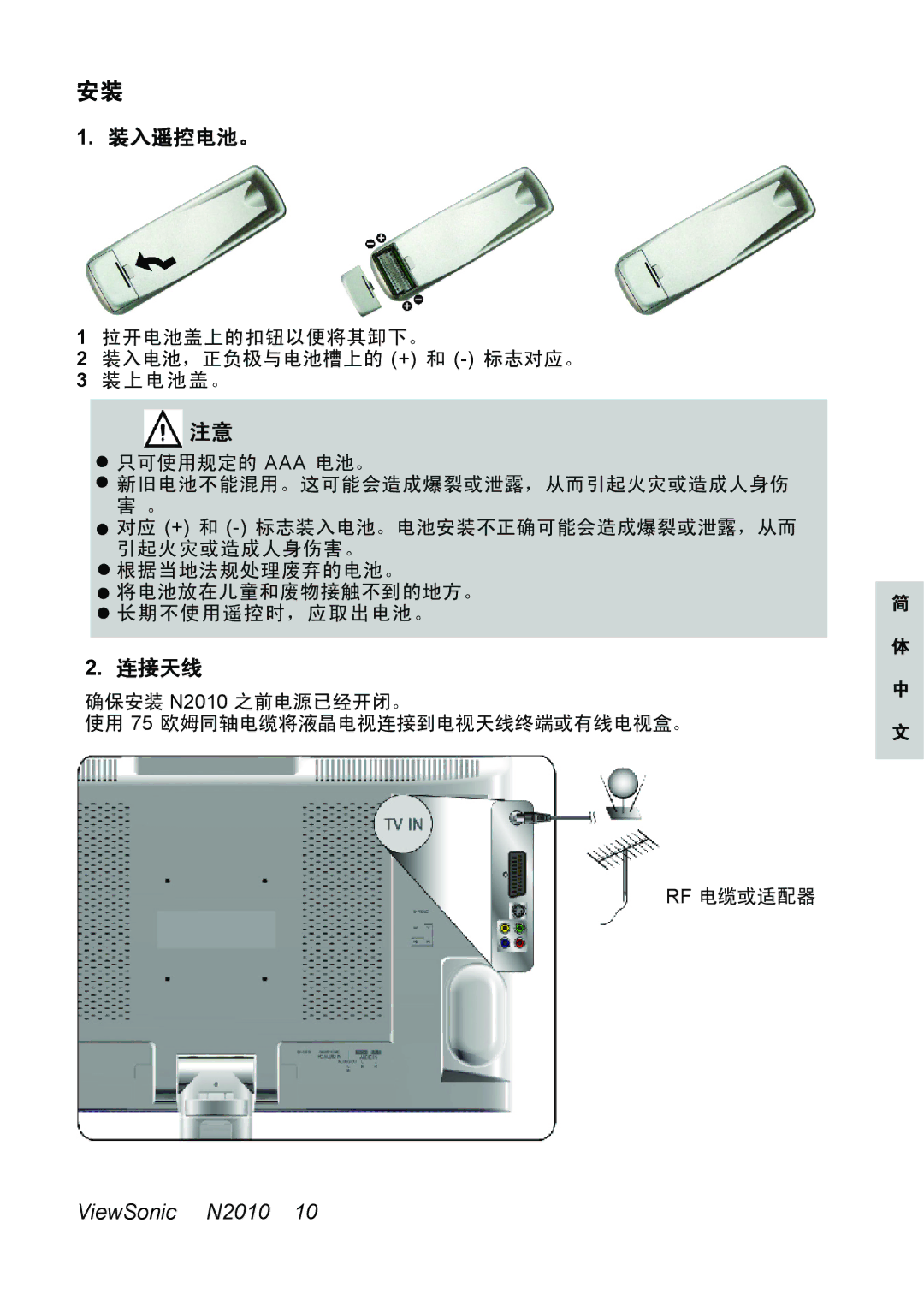 ViewSonic N2010 manual 装入遥控电池。, 连接天线 