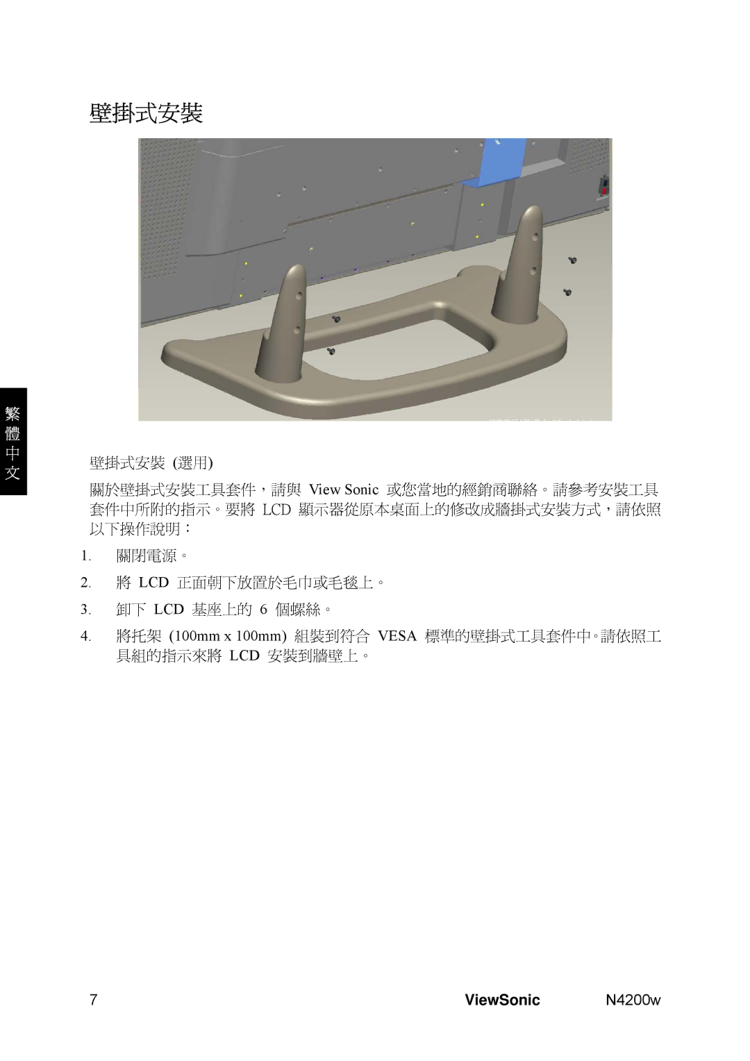 ViewSonic VS10945-1M, N4200W manual 壁掛式安裝 