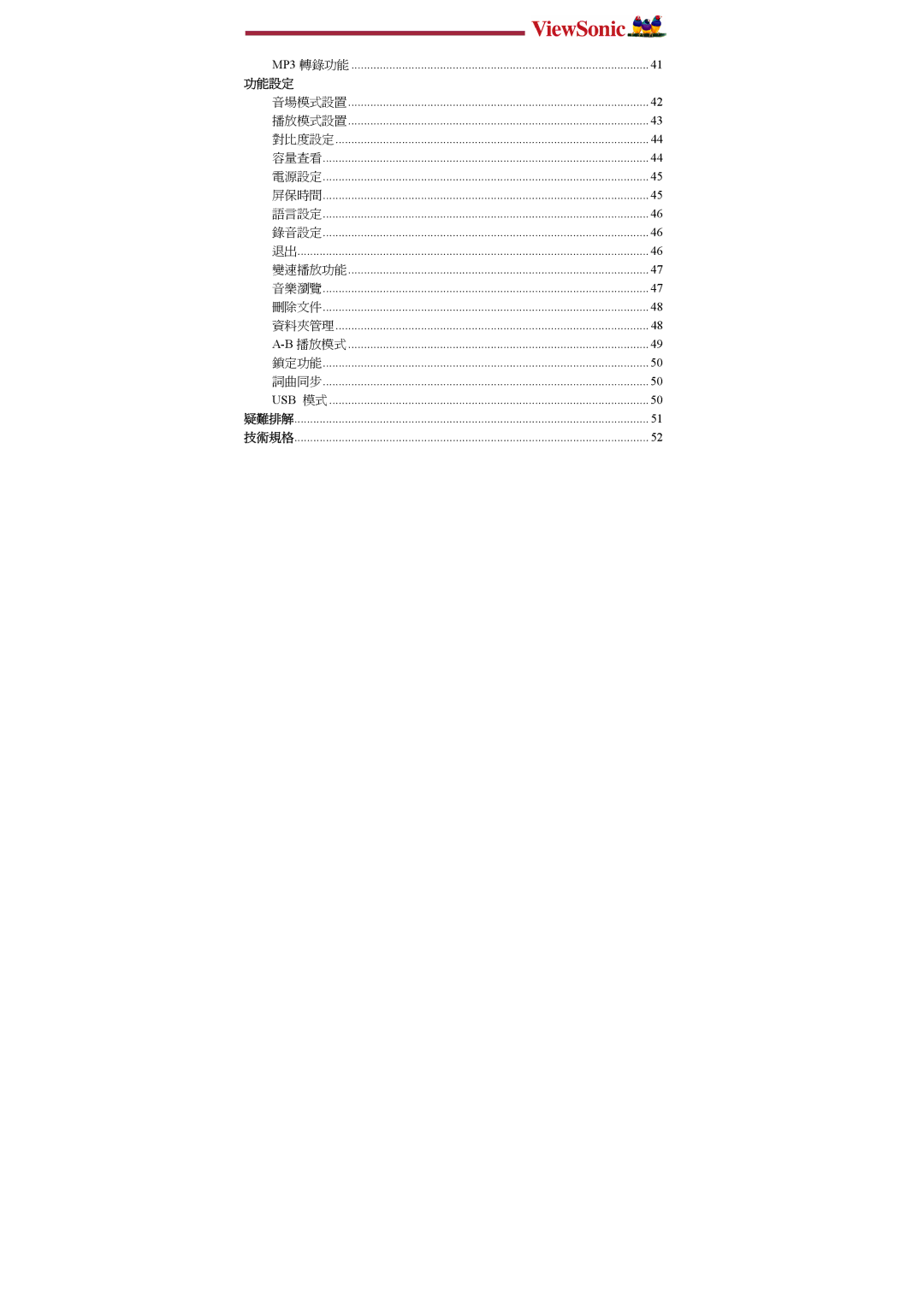 ViewSonic P104, P103, P102 manual 功能設定 