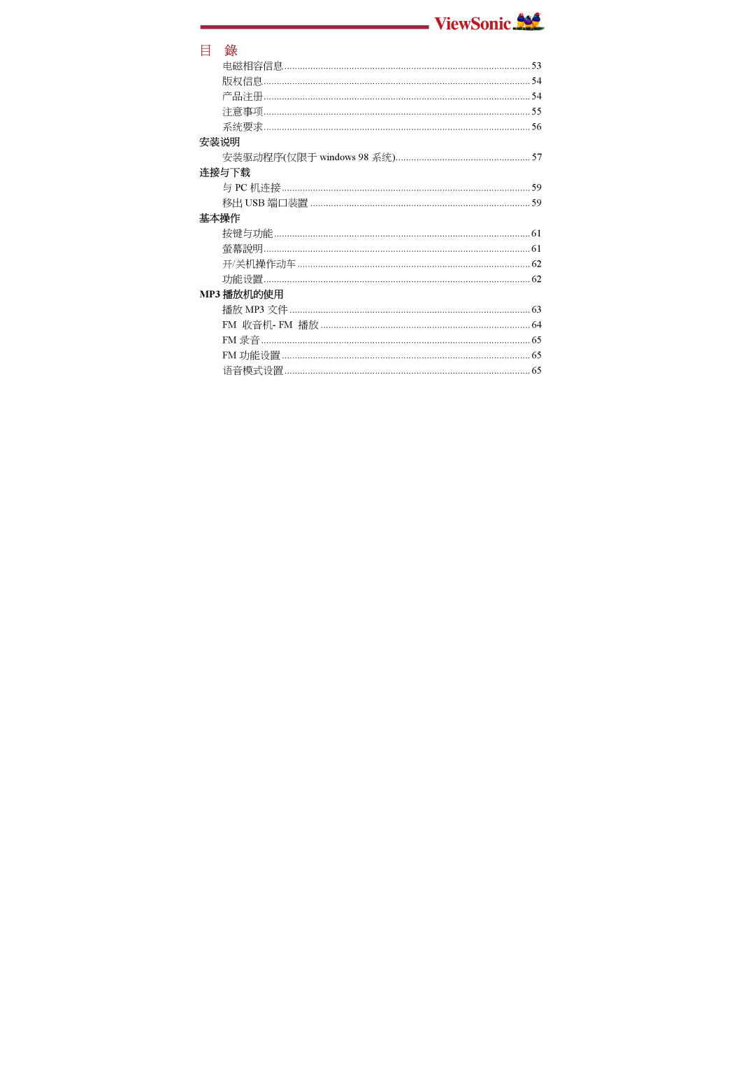 ViewSonic P103, P102, P104 manual 安装说明 