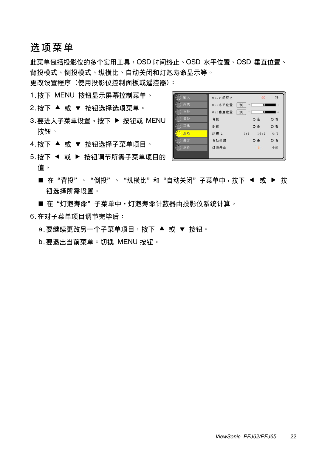 ViewSonic PFJ62, PFJ65 manual Osd Osd Osd 