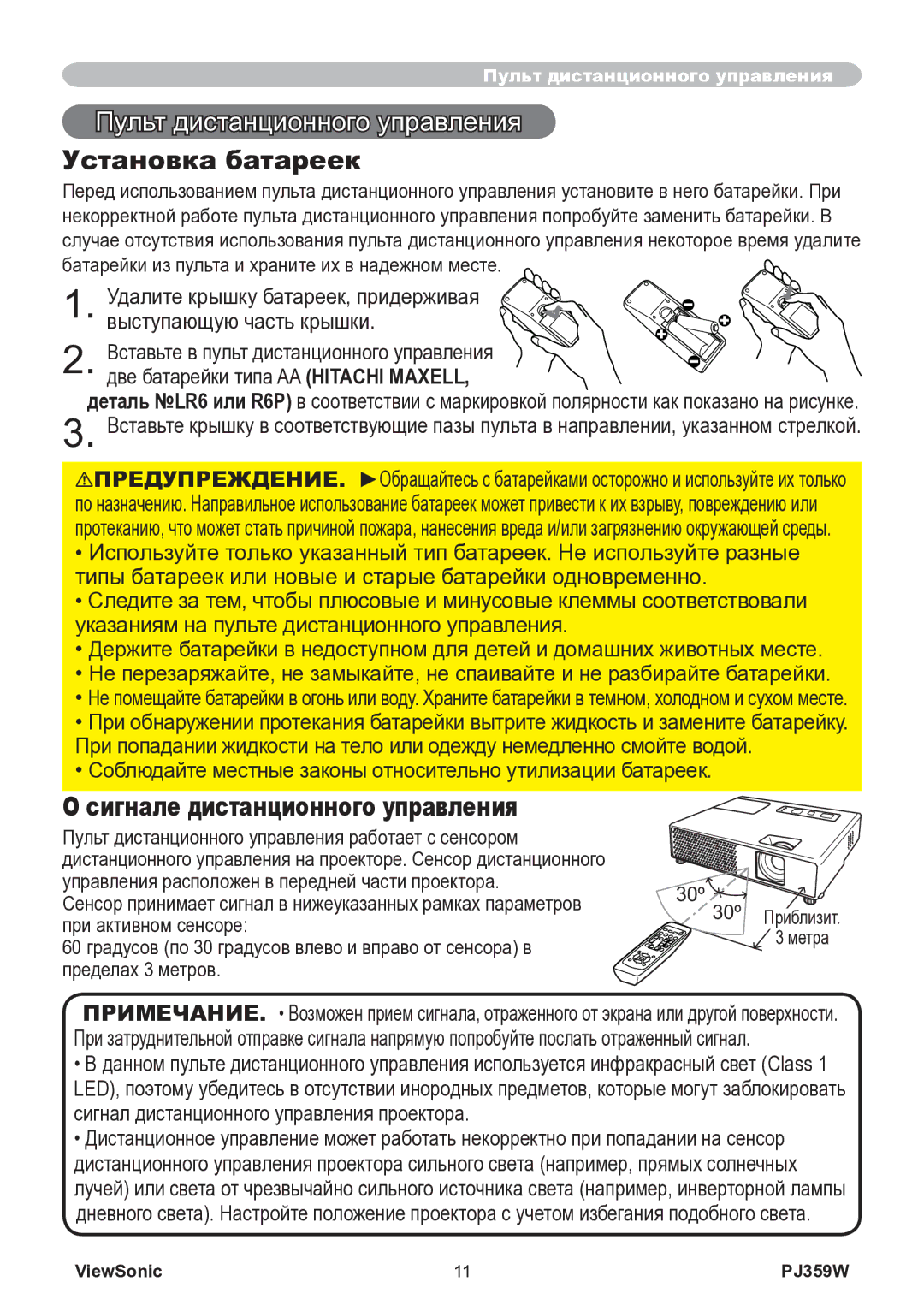 ViewSonic PJ359w manual Пульт дистанционного управления, Установка батареек, Сигнале дистанционного управления 