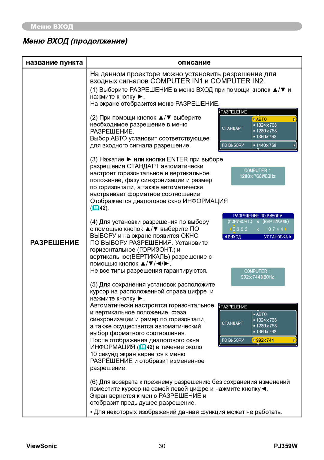 ViewSonic PJ359w manual Разрешение 