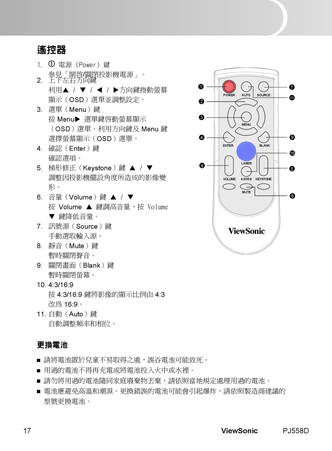 ViewSonic PJ558D manual 更換電池, English, ViewSonic 