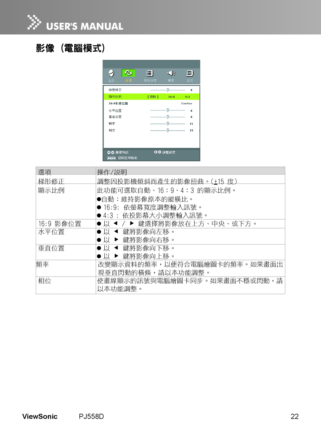 ViewSonic PJ558D manual 影像 電腦模式, ViewSonic, 169 影像位置 