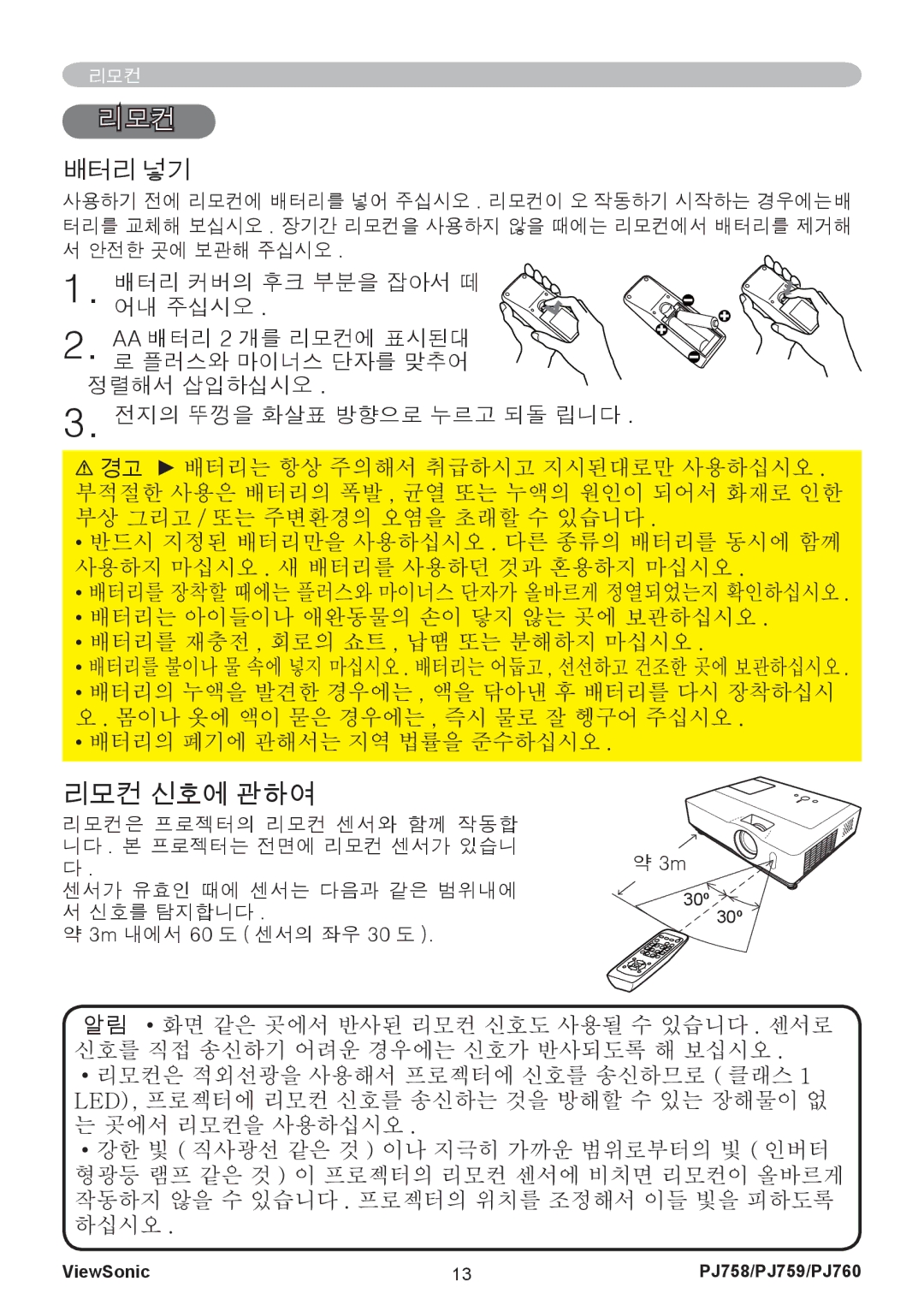 ViewSonic PJ759, PJ760 manual 리모컨 신호에 관하여 