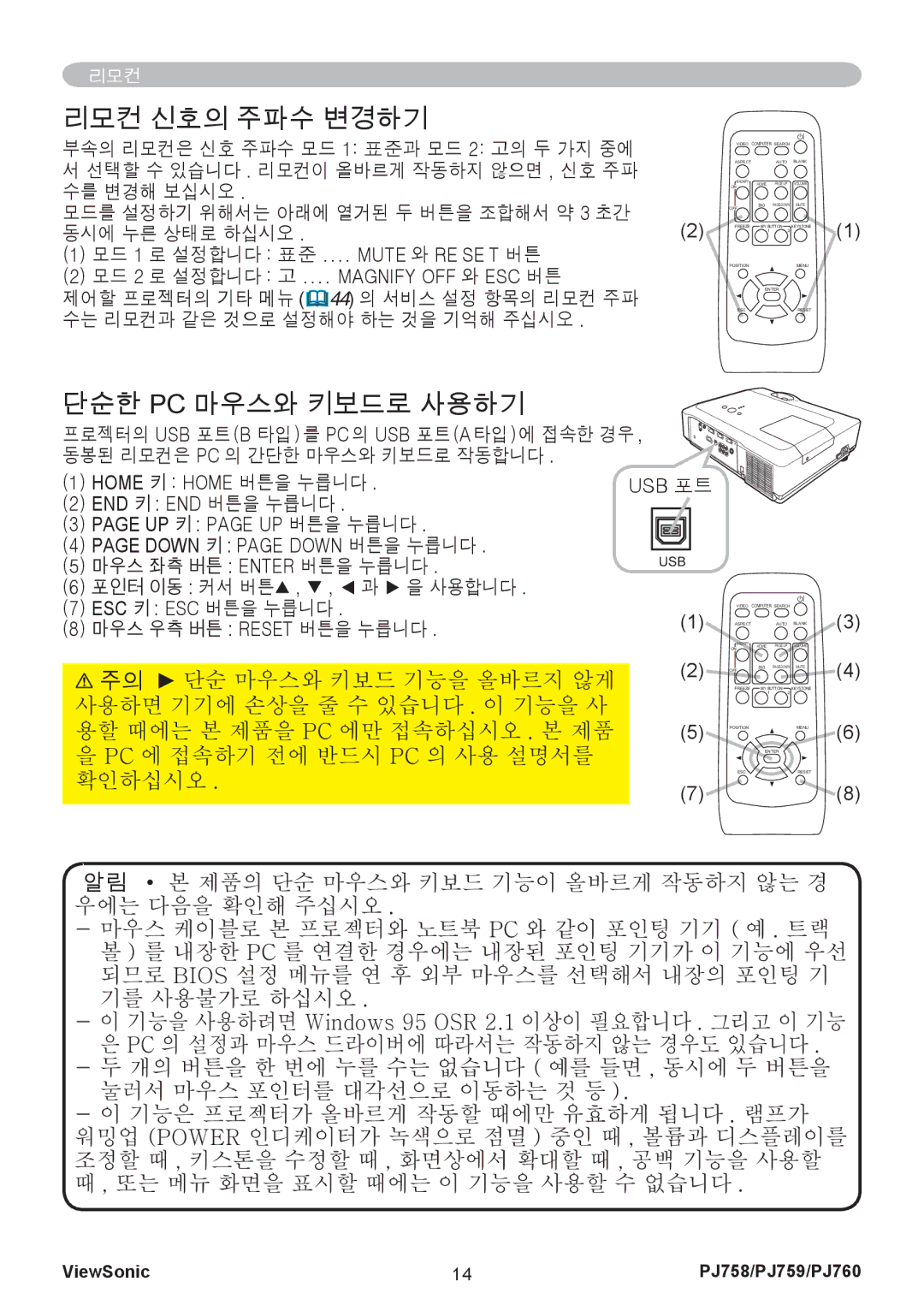 ViewSonic PJ760, PJ759 manual 리모컨 신호의 주파수 변경하기, 단순한 Pc 마우스와 키보드로 사용하기 