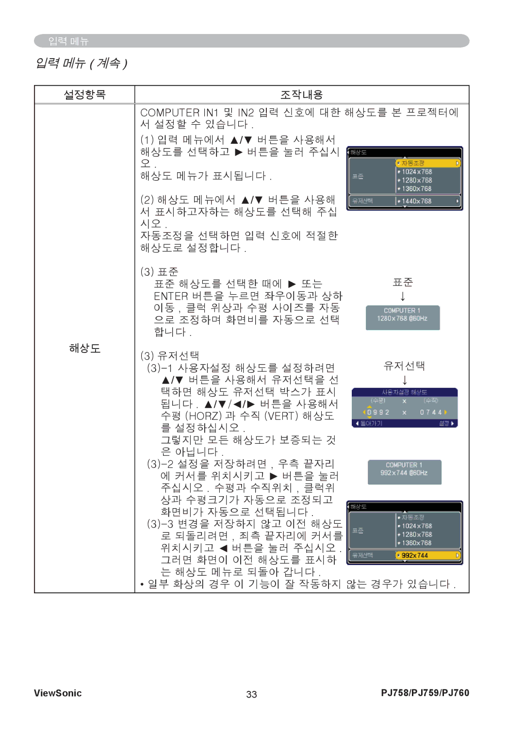 ViewSonic PJ759, PJ760 manual 입력 메뉴 계속 