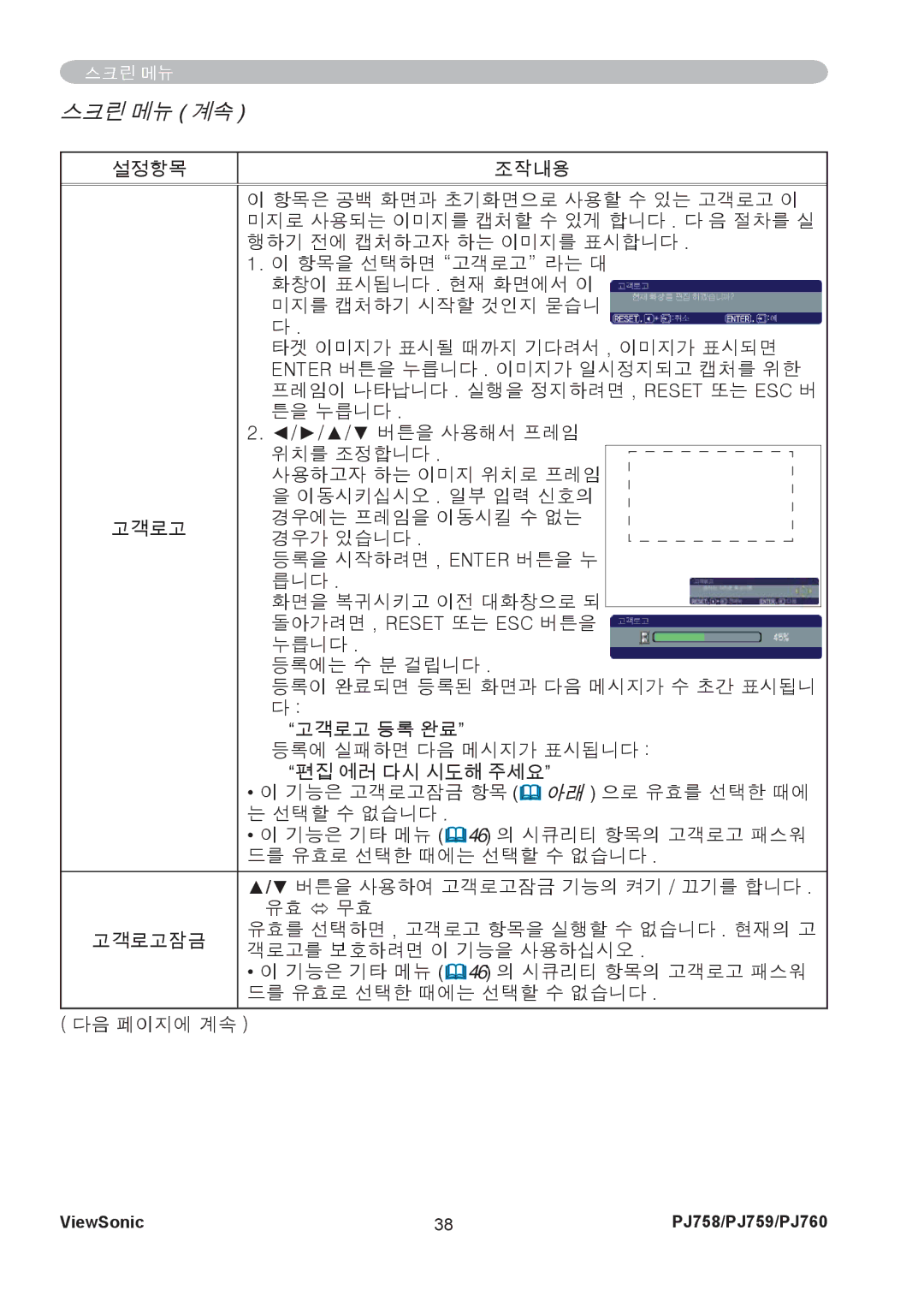 ViewSonic PJ760, PJ759 manual 스크린 메뉴 계속 