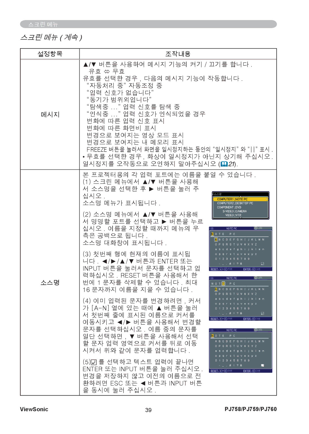 ViewSonic PJ759, PJ760 manual 무효를 선택한 경우 , 화상이 일시정지가 아닌지 상기해 주십시오 