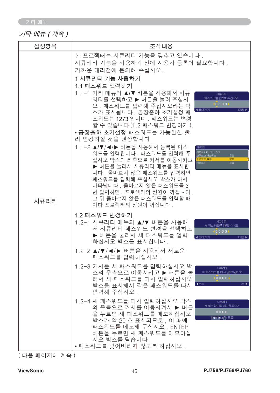 ViewSonic PJ759, PJ760 manual 기타 메뉴 계속 