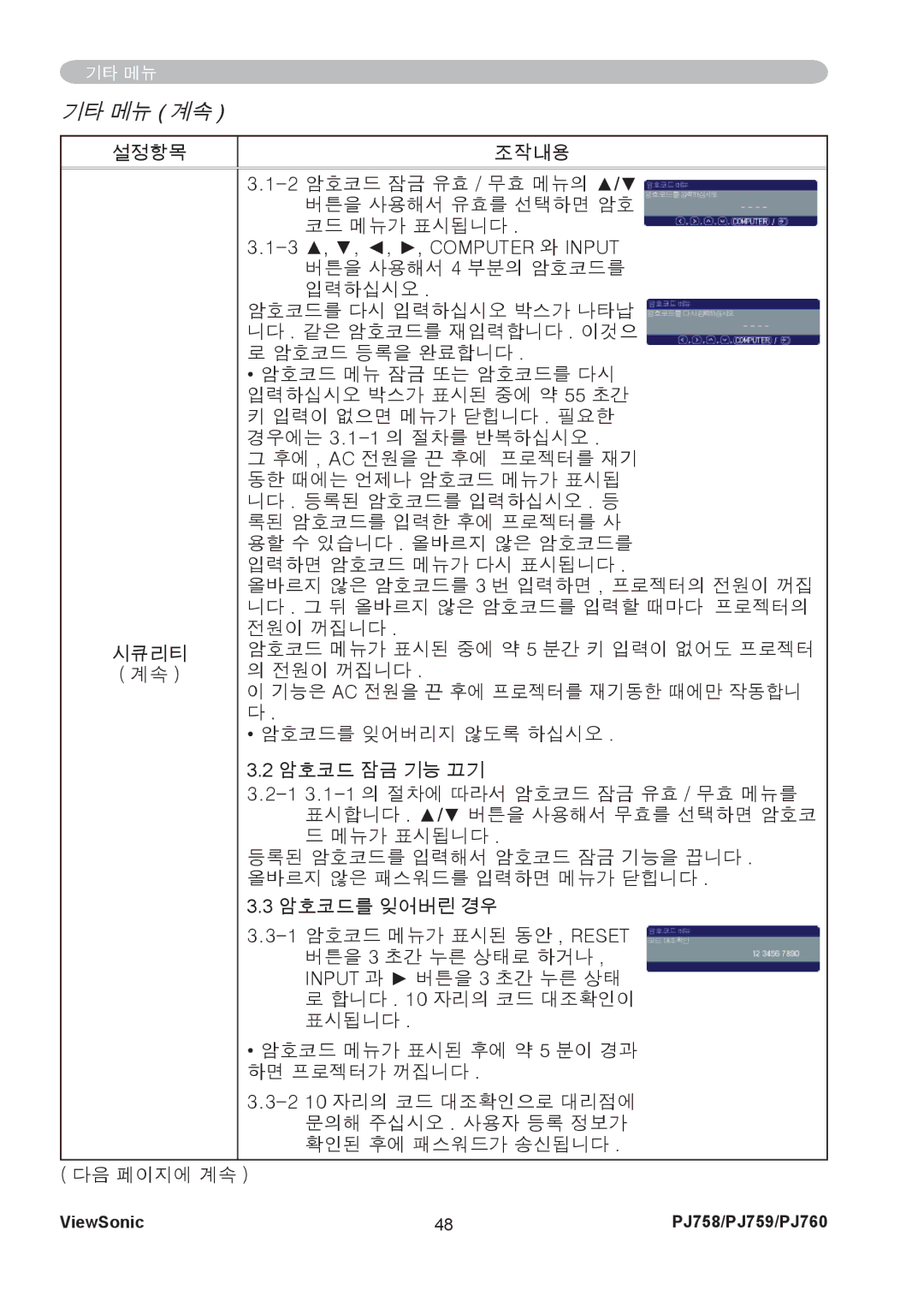 ViewSonic PJ760, PJ759 manual 기타 메뉴 계속 