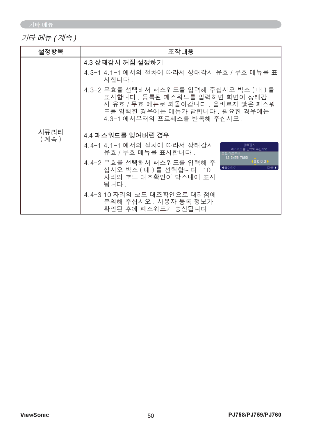 ViewSonic PJ760, PJ759 manual 기타 메뉴 계속 