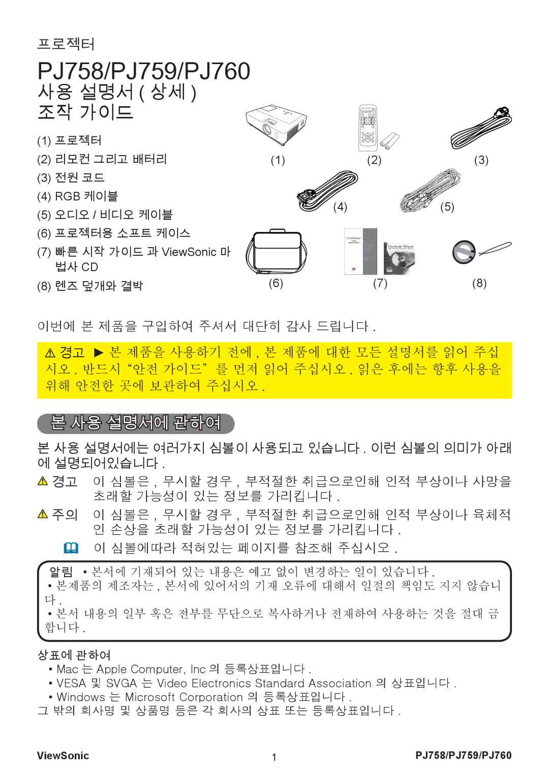 ViewSonic manual PJ758/PJ759/PJ760, 사용 설명서에 관하여 