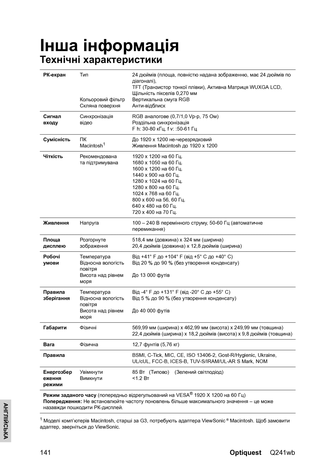 ViewSonic Q241WB warranty Інша інформація, Технічні характеристики 