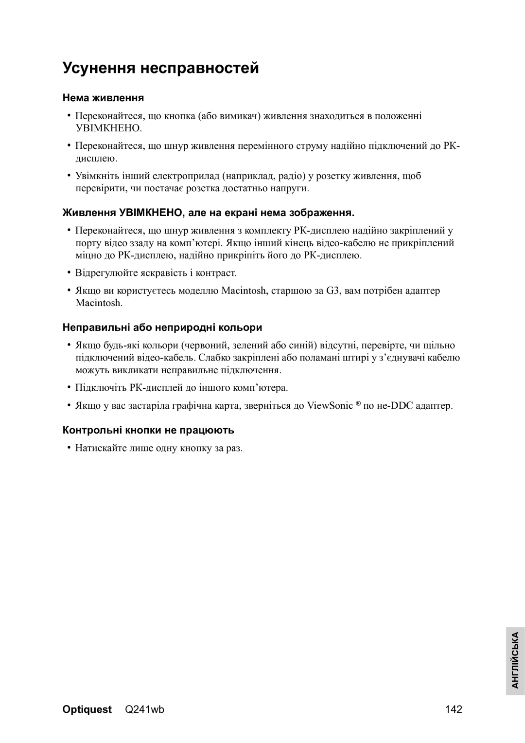 ViewSonic Q241WB warranty Усунення несправностей, Нема живлення, Живлення УВІМКНЕНО, але на екрані нема зображення 