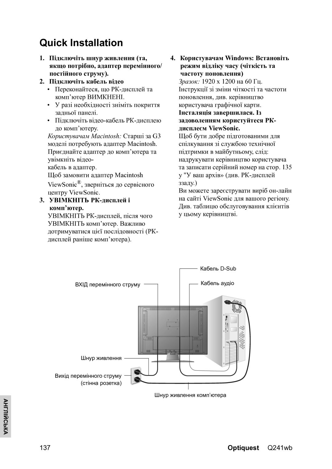 ViewSonic Q241WB warranty Quick Installation, Увімкніть РК-дисплей і комп’ютер 