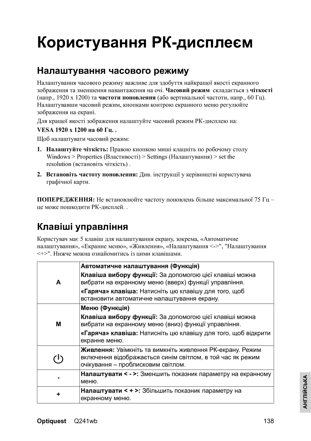 ViewSonic Q241WB warranty Користування РК-дисплеєм, Налаштування часового режиму, Клавіші управління, Меню Функція 