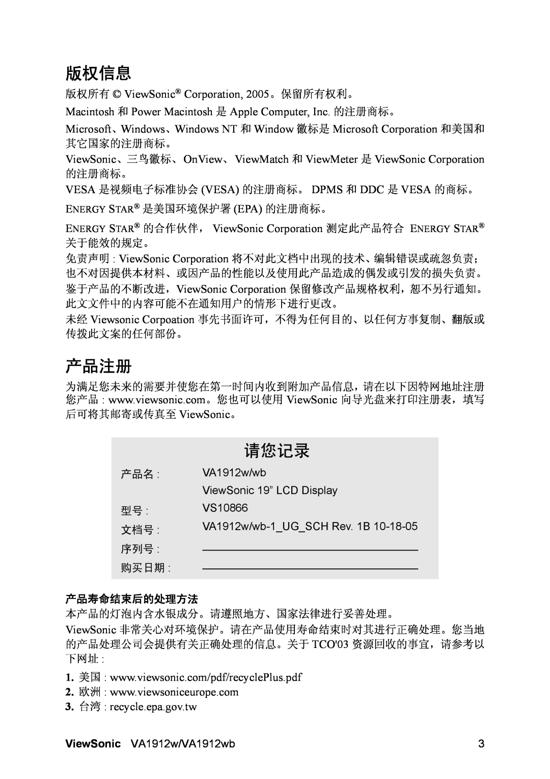 ViewSonic VA1912w-1, VA1912wb-1 manual 版权信息, 产品注册, 请您记录, 3. 台湾 recycle.epa.gov.tw, 产品寿命结束后的处理方法 