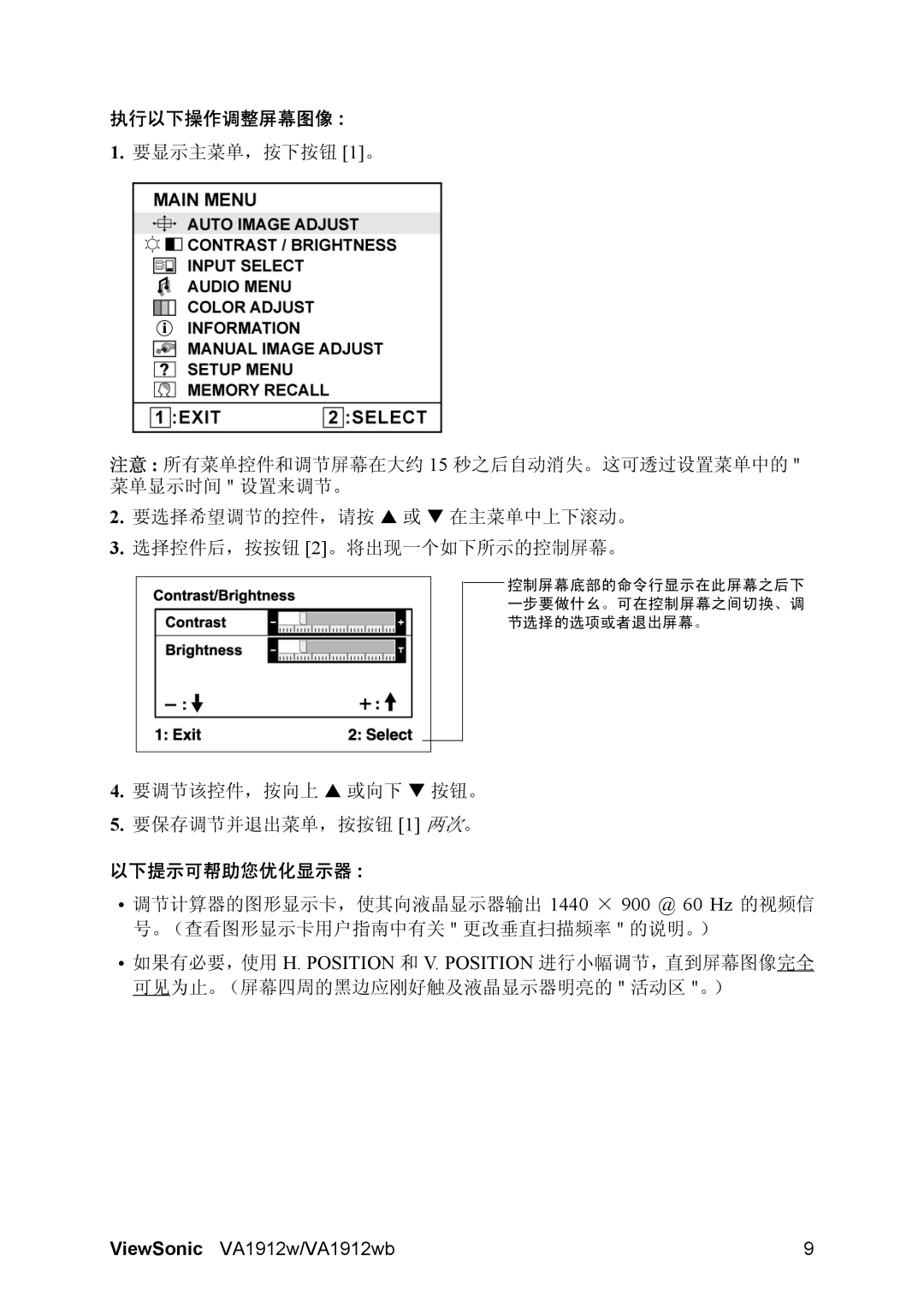 ViewSonic VA1912w-1, VA1912wb-1 manual 执行以下操作调整屏幕图像, 以下提示可帮助您优化显示器 