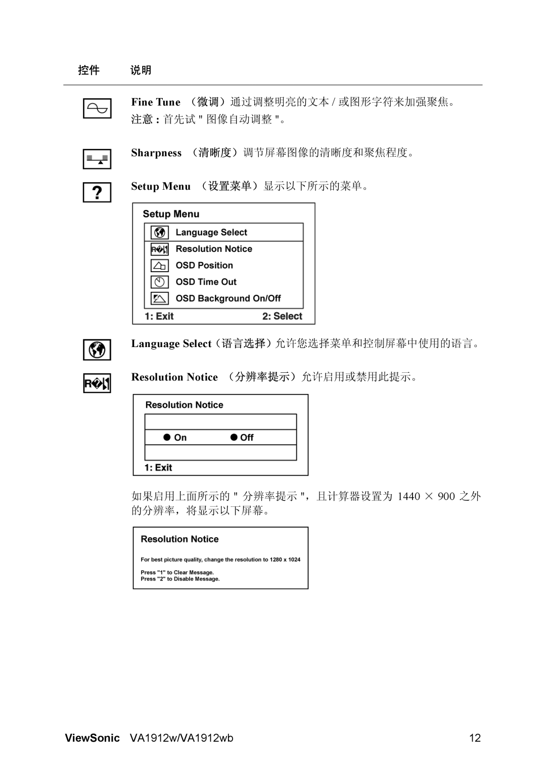 ViewSonic VA1912wb-1, VA1912w-1 manual Setup Menu （设置菜单）显示以下所示的菜单。 