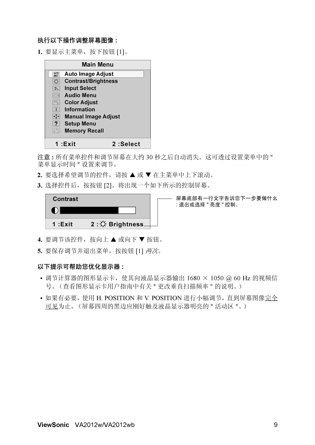 ViewSonic VA2012WB manual 执行以下操作调整屏幕图像, 以下提示可帮助您优化显示器 