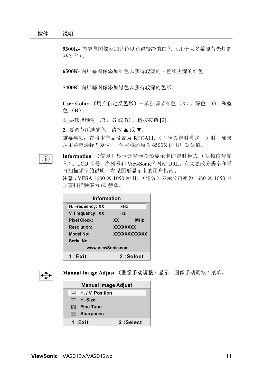 ViewSonic VA2012WB manual Manual Image Adjust （图像手动调整）显示 图像手动调整 菜单。 