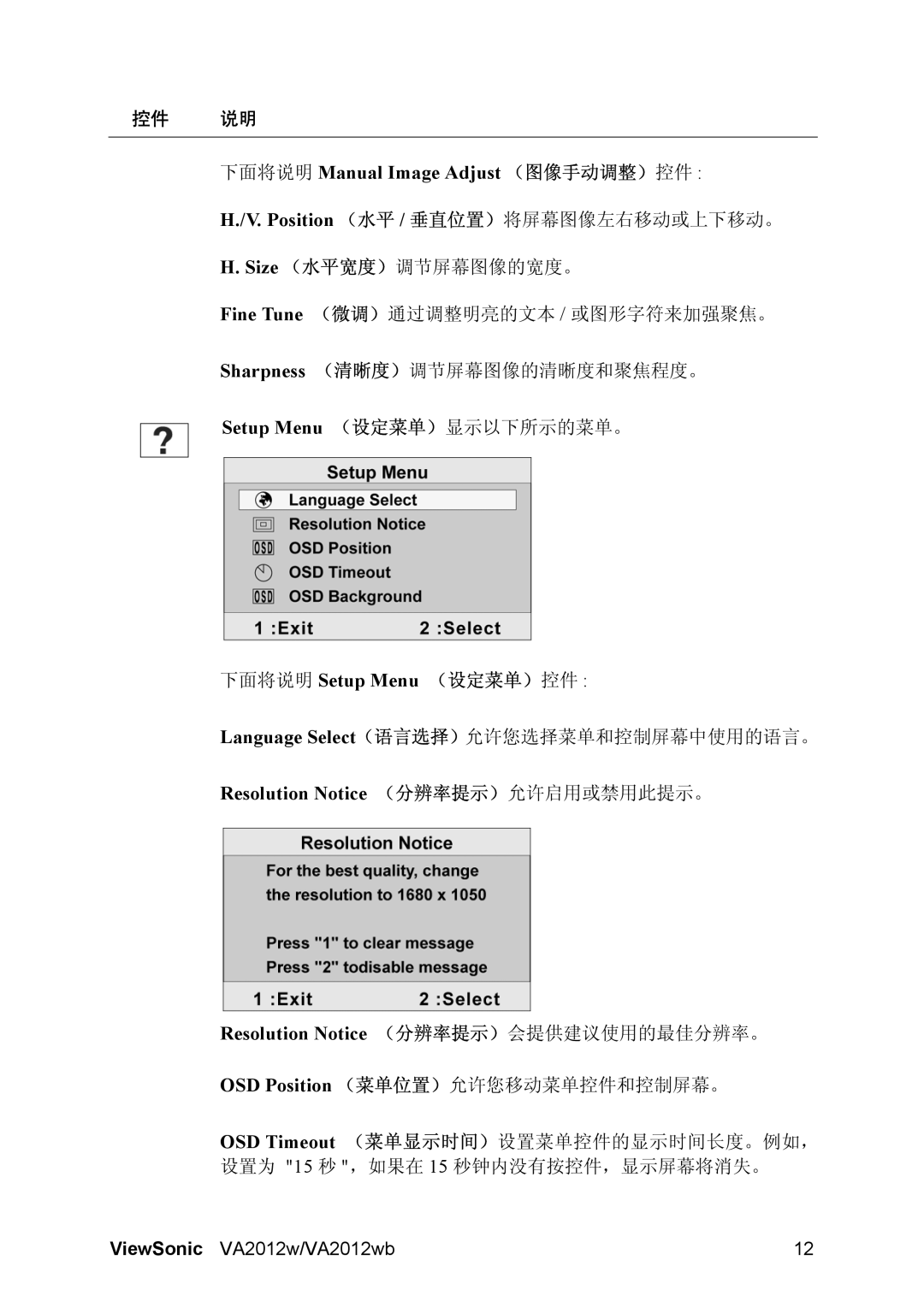 ViewSonic VA2012WB manual 下面将说明 Manual Image Adjust （图像手动调整）控件 