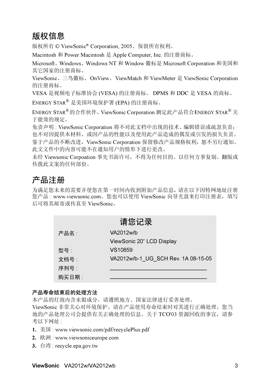 ViewSonic VA2012WB manual 版权信息, 产品注册, 请您记录, 产品寿命结束后的处理方法 