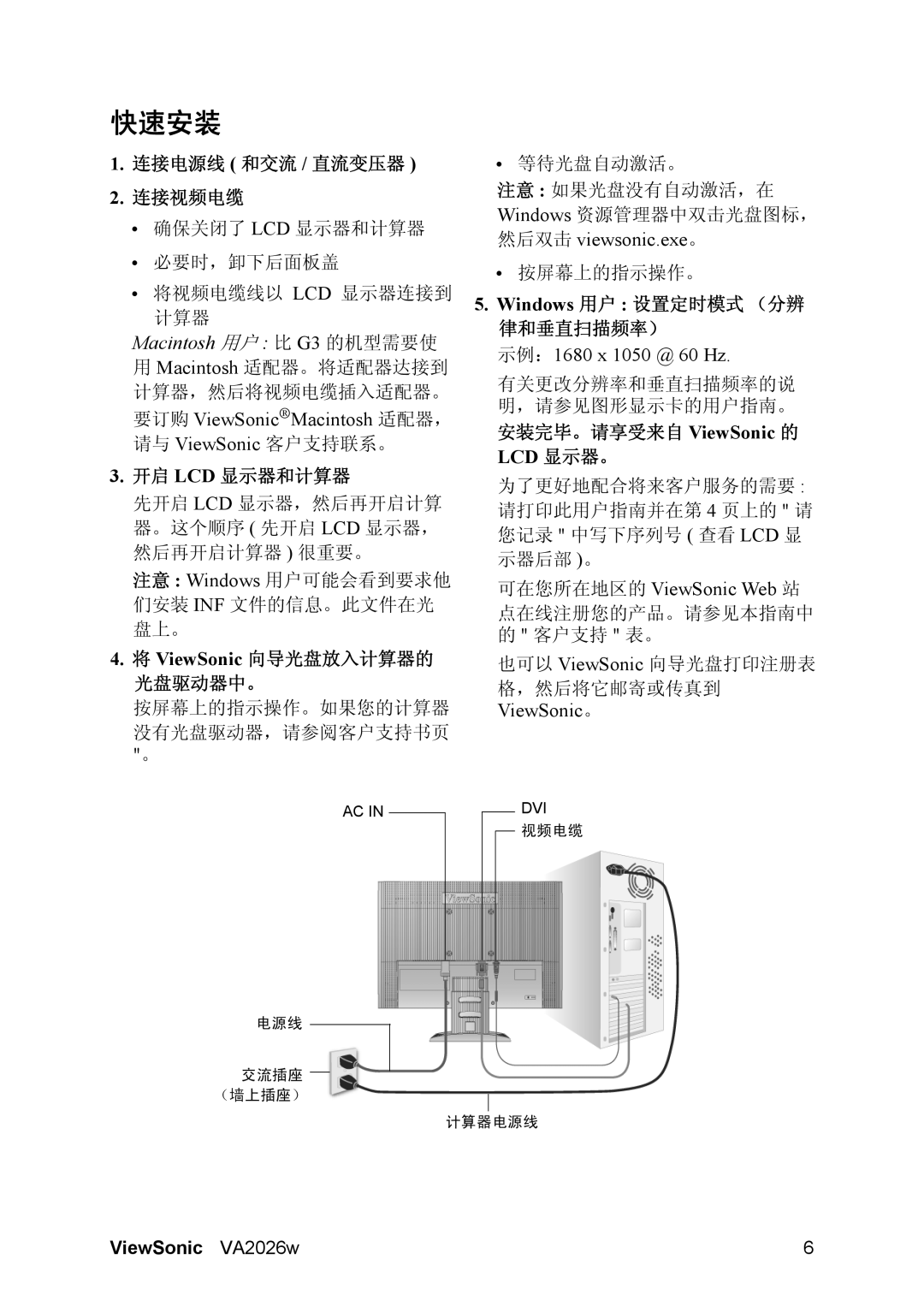 ViewSonic VA2026W manual 快速安装 